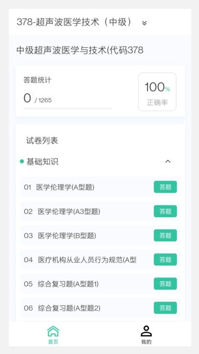 中医针灸学新题库原版图3
