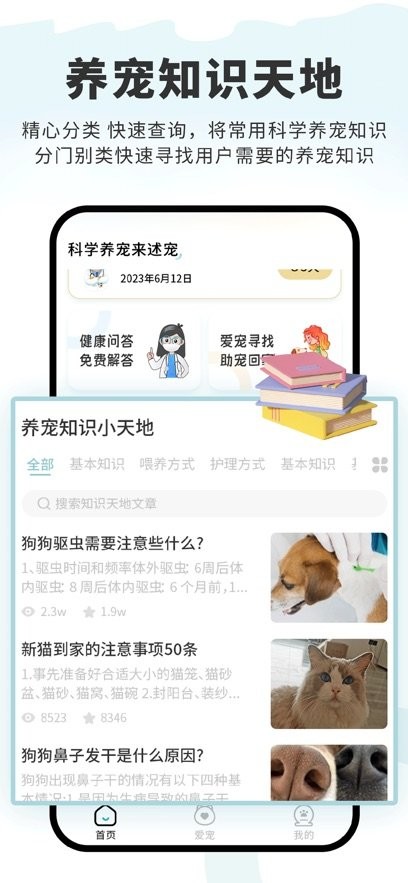 述宠手机正版图2