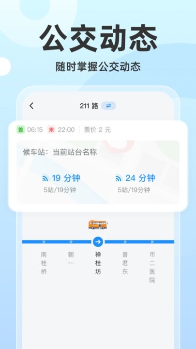 坐公交了最新版图2