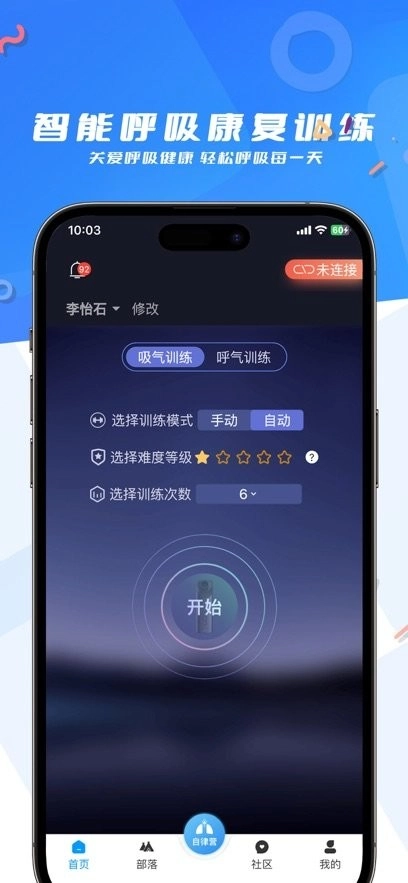 呼吸部落本官方版图4