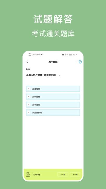 护理事业编刷题软件最新免费版图3