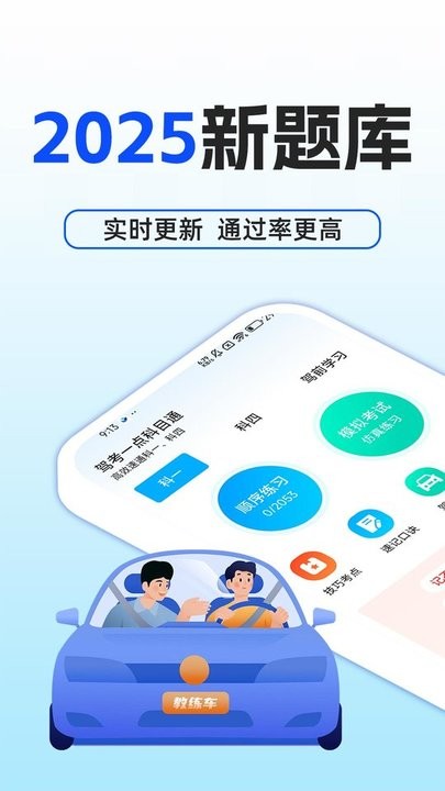 驾考一点科目通最新免费版图4