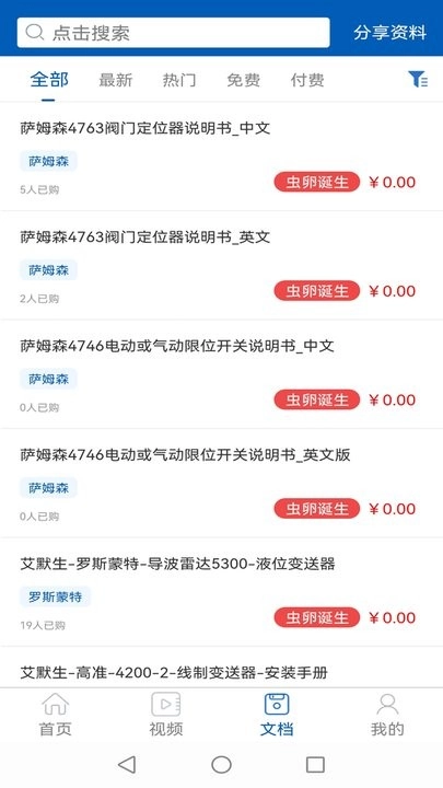 懒虫工控无广告版图3