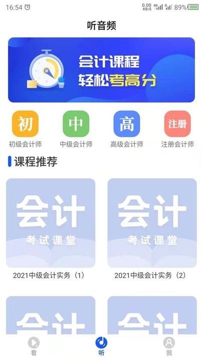会计课堂免费版图2