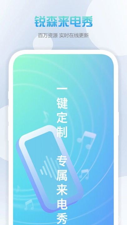 锐森来电秀免费原版图1