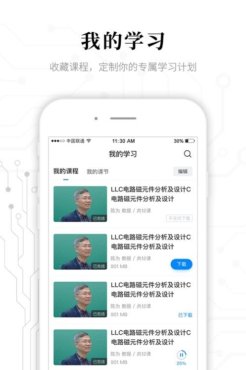 电子研习社手机正版图1