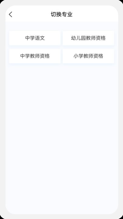 教师资格100题库软件最新免费版图3