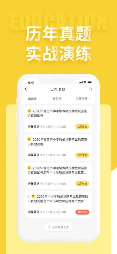 美术教师招聘考试正版图3
