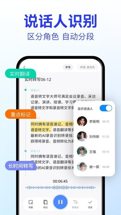 语音转文字大师无广告版图1