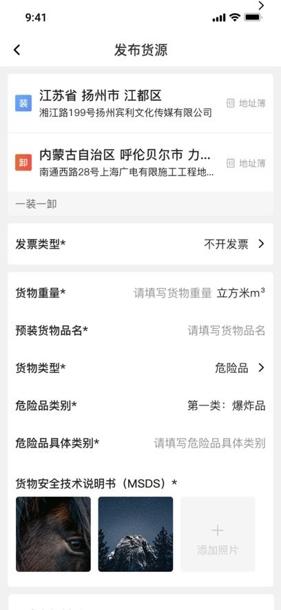 货满e家货主端安卓版图4