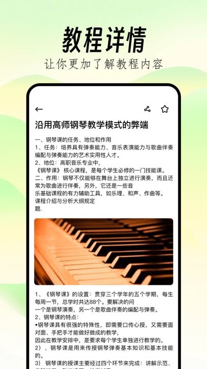 Pjsk音游助手安卓官方版图1
