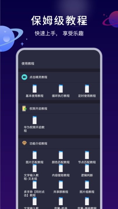 自动执行精灵手机免费版图3
