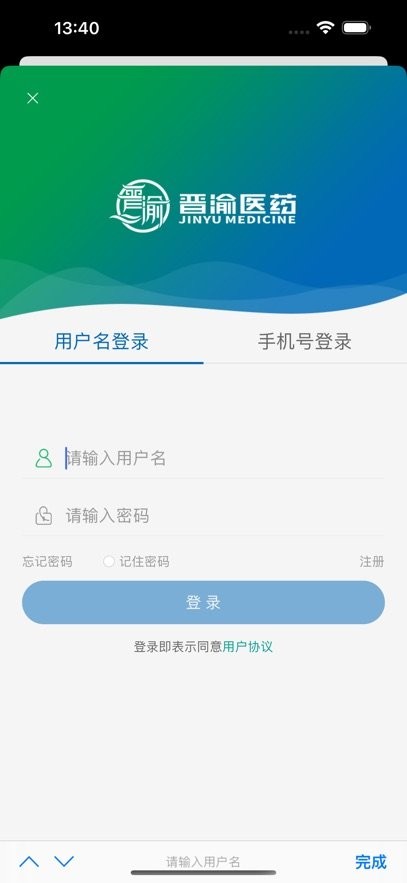 晋渝医药客户端官方正版图3