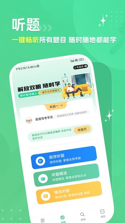 音速驾考图3