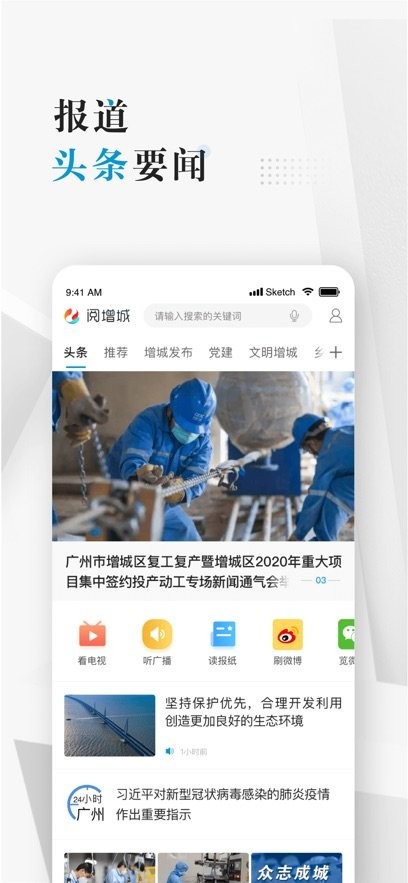 阅增城官方版图2