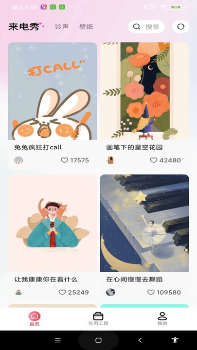 最炫来电多多手机正版图2