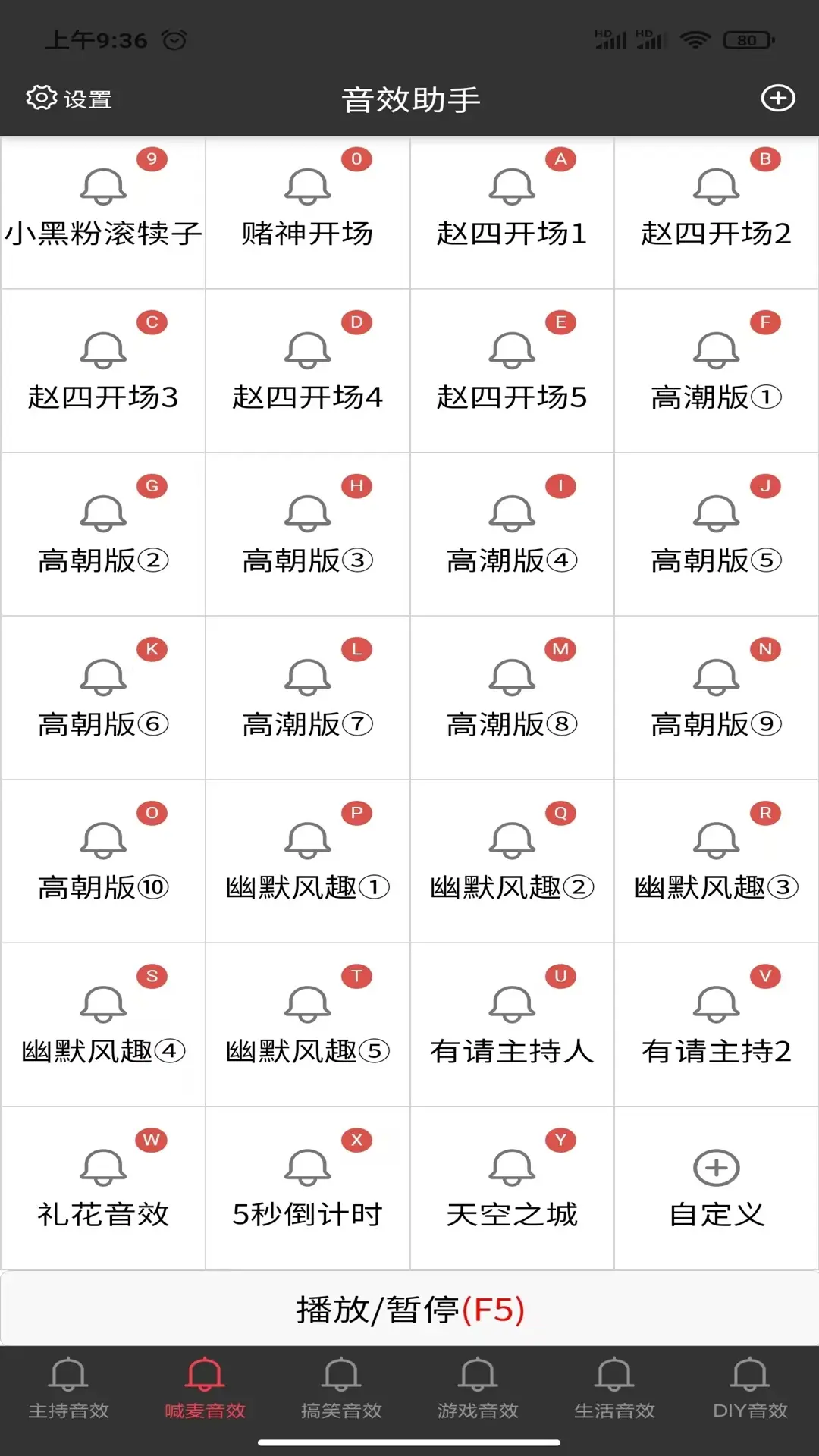 小河音效助手官方版图1