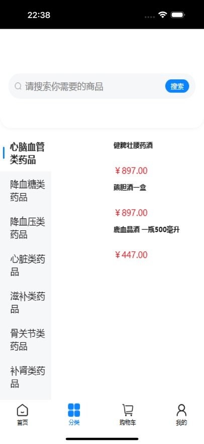 国善医药官方版图2