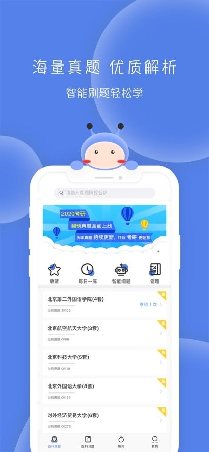 翻硕百科蜜题无广告版图1