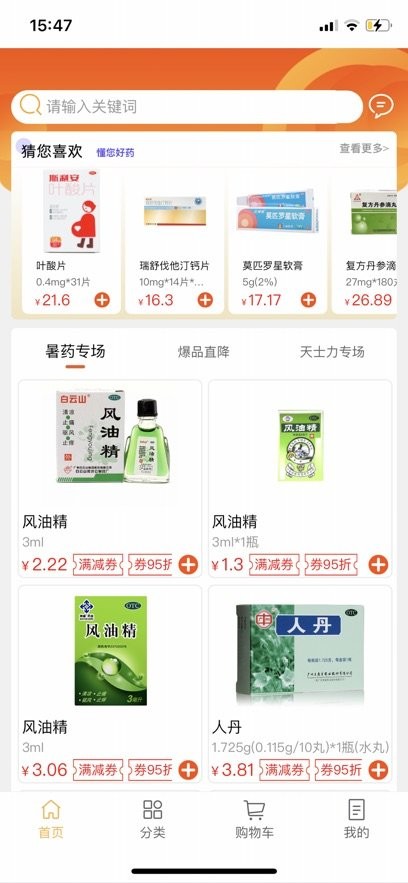 润药通官方正版图3
