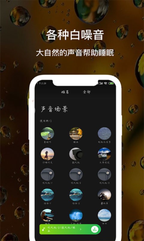 睡眠白噪音手机最新版图1