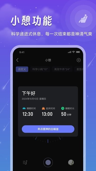 睡眠记录安卓免费版图3