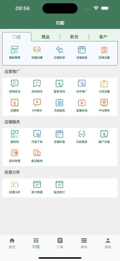 星店助手官方最新版图1