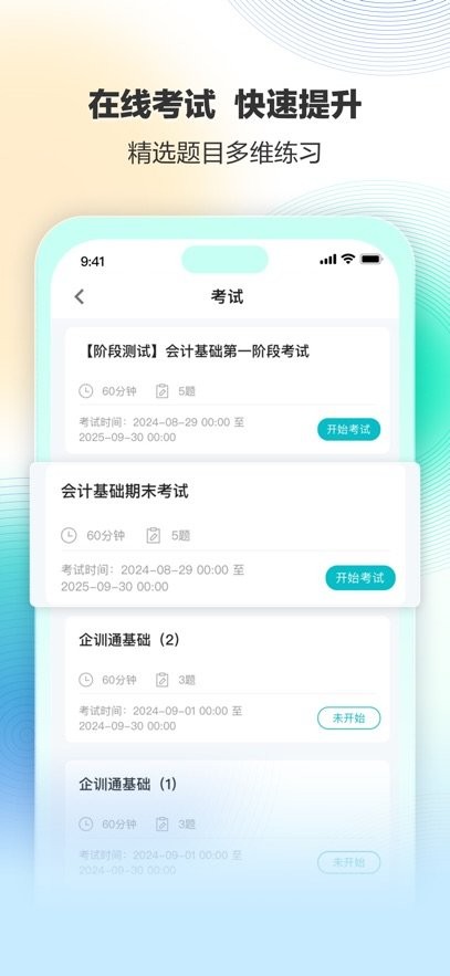 正保企训通官方最新版图3