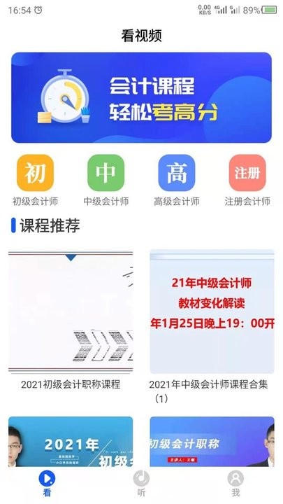 会计课堂免费版图3
