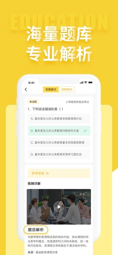 美术教师招聘考试正版图2