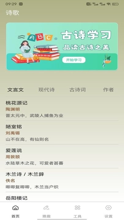 龙凤诗词手机正版图2