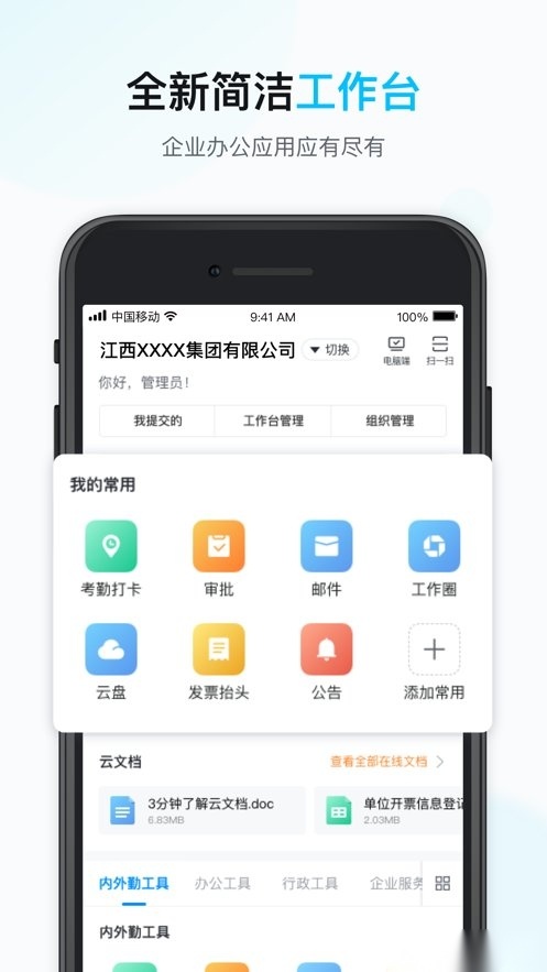 智办公软件图1