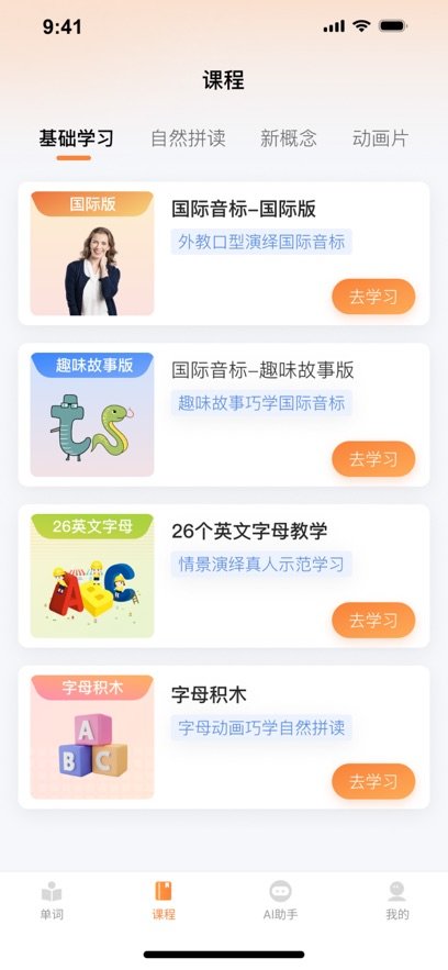 乐学同步单词手机正版图1
