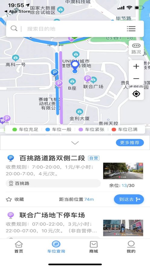 贵阳智慧停车免费原版图2