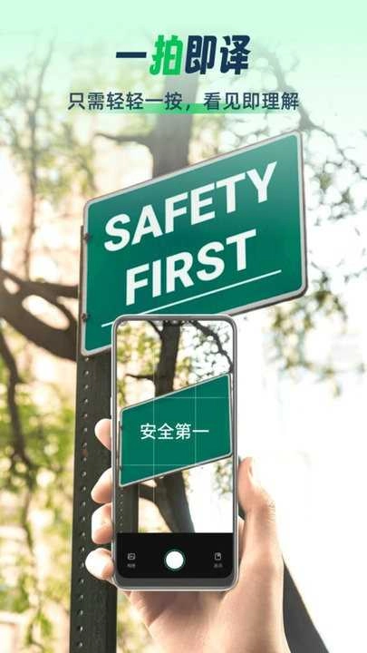 全球翻译通手机免费版图2