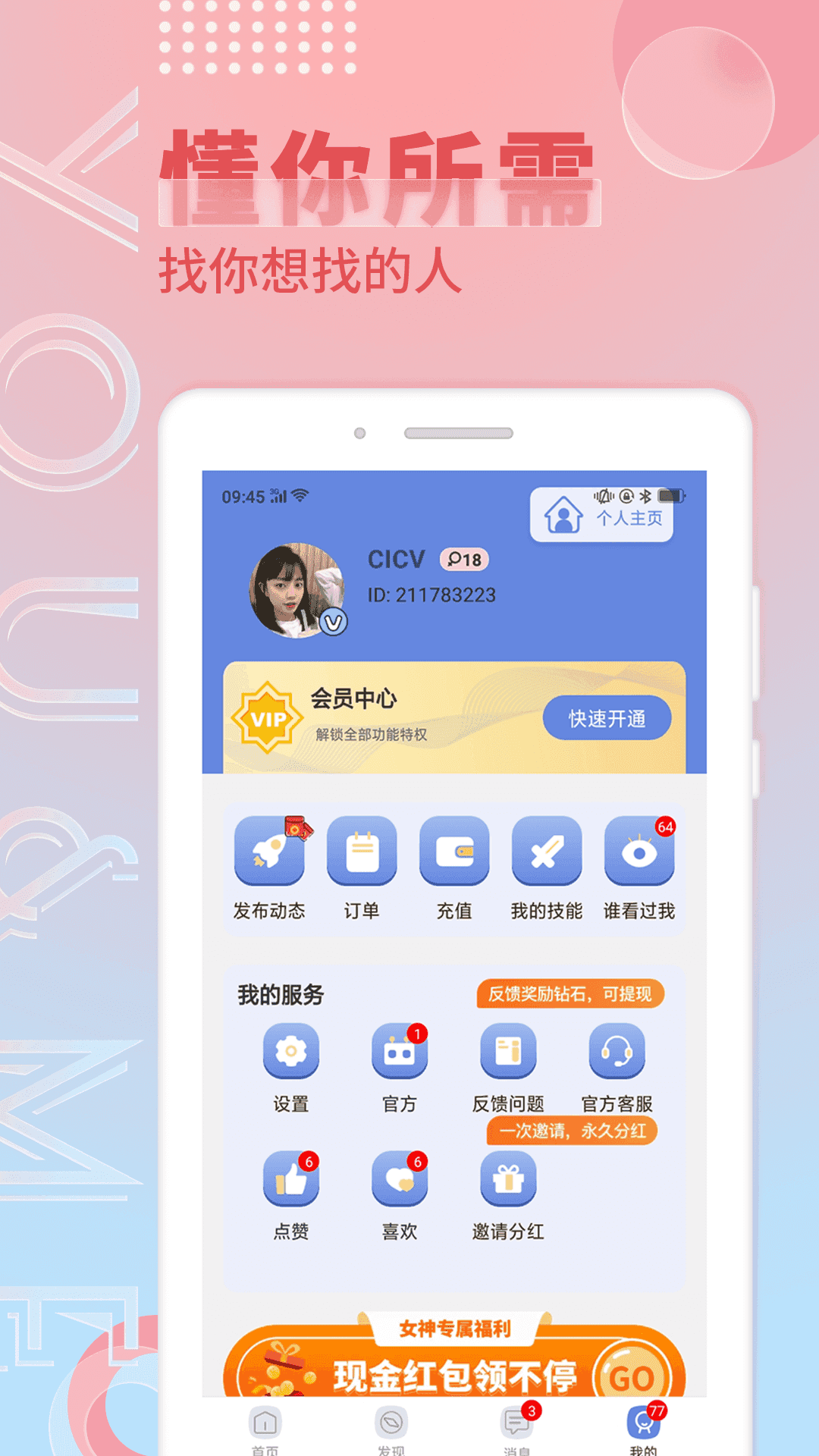 觅语手机正版图4