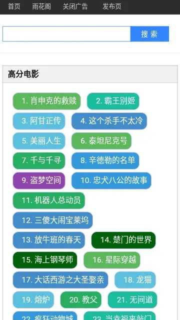 雨花阁原版图3