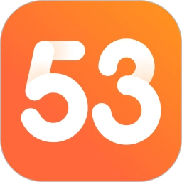 53学习助手直装版
