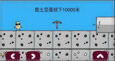 疯狂土豆蛋儿手游免费版图3