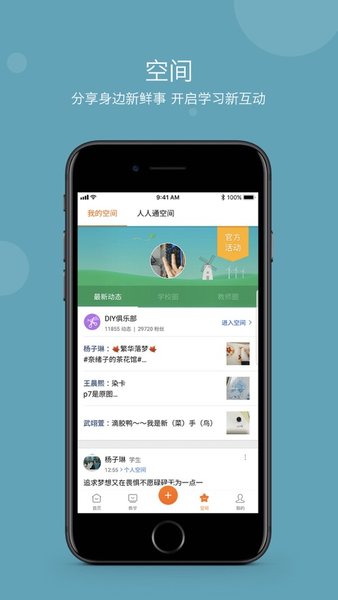智慧云教学安卓直装版图3