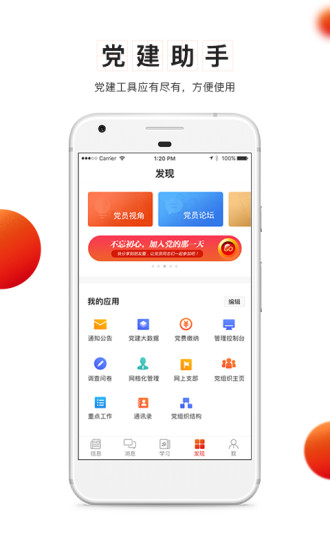 支部工作软件图1