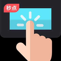 闪电点击连点器安卓官方版