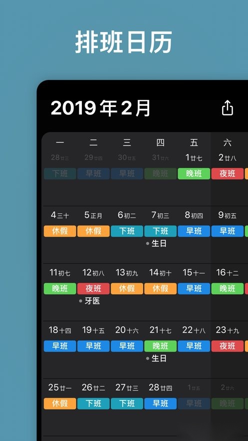 Supershift自动排班神器手机版图3