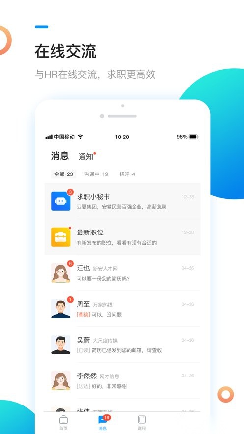 新安人才网通用版图2