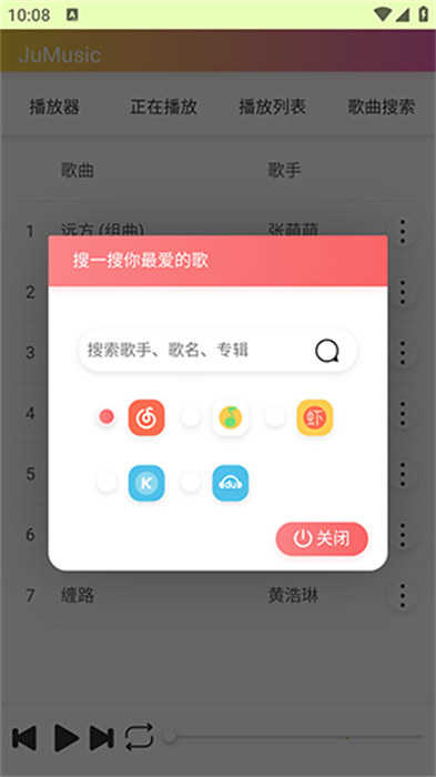 JuMusic软件官方正版图3