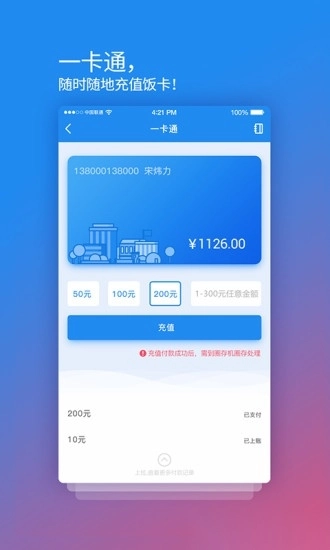 校园安心付最新版图3
