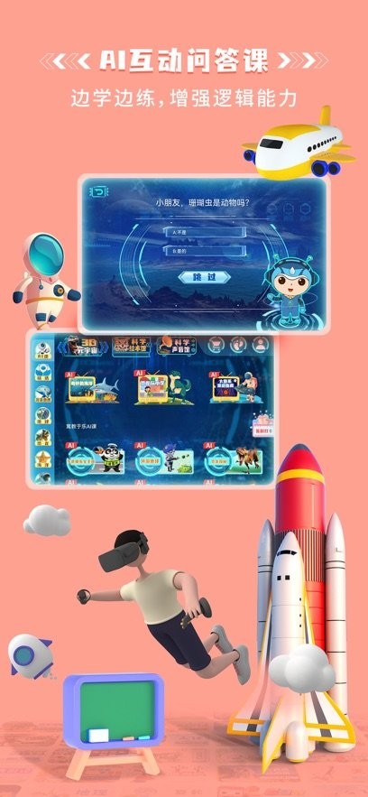 科学星球手机版图2