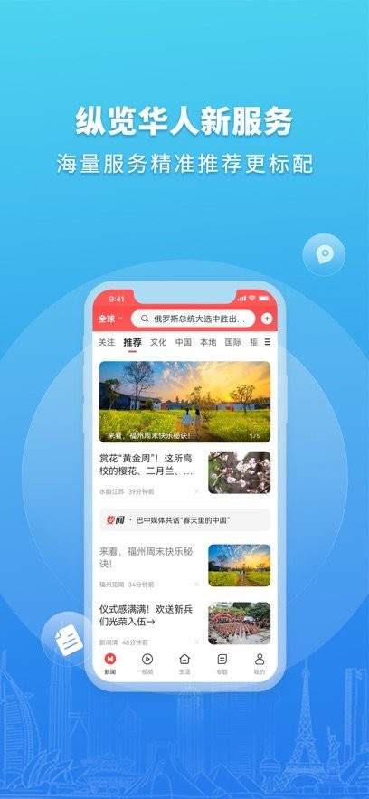 华人头条安卓直装版图2