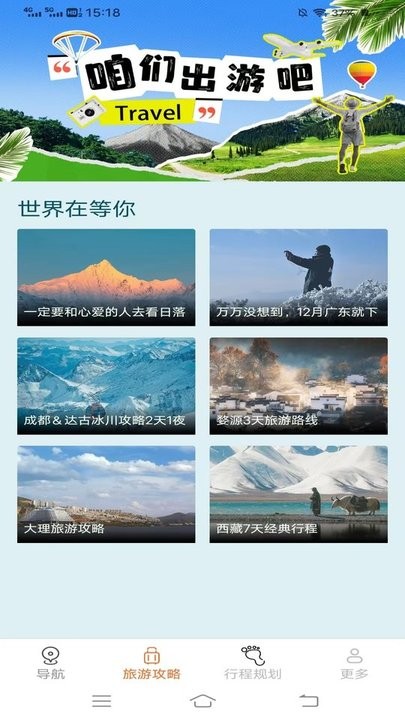 畅行实时导航软件安卓直装版图2