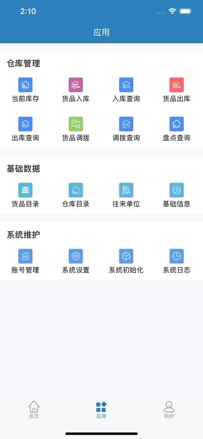 库管大师免费版图3